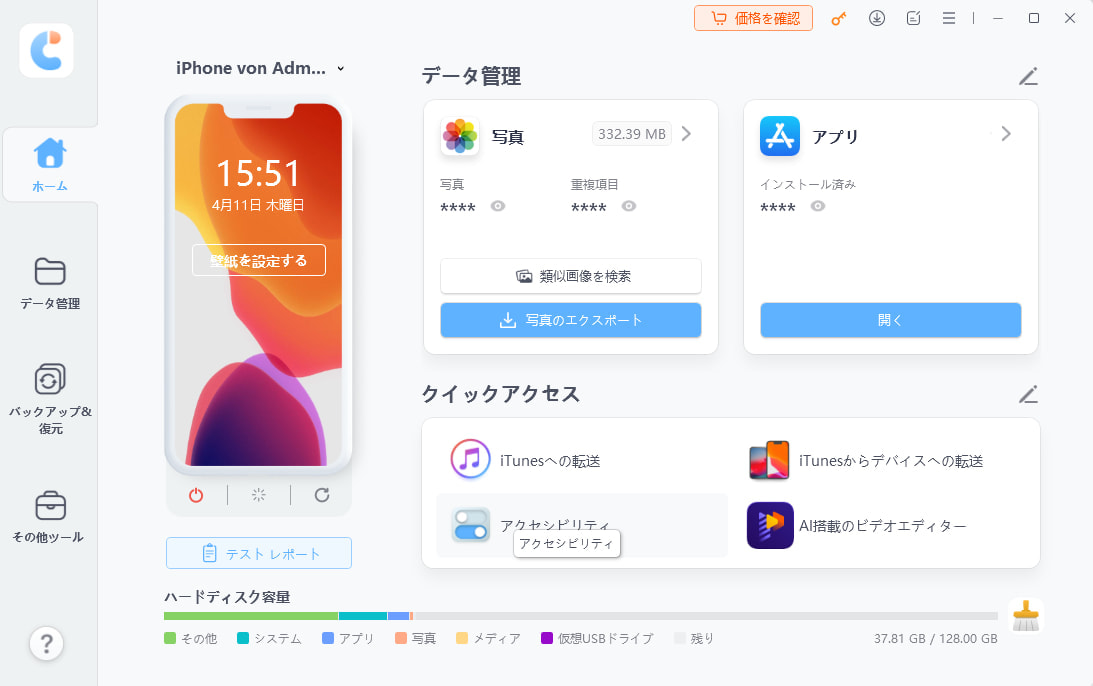 icarefone ホーム画面