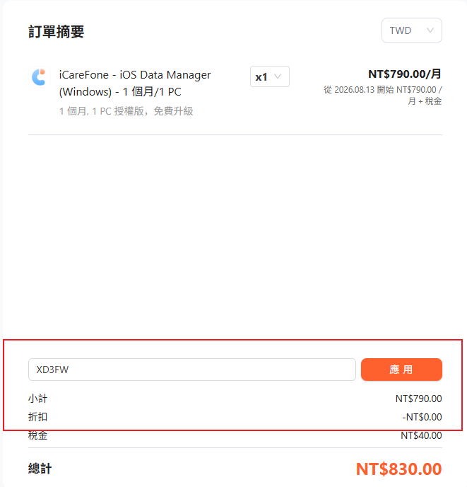 點擊獲取正版 iCareFone 免費下載與優惠券福利