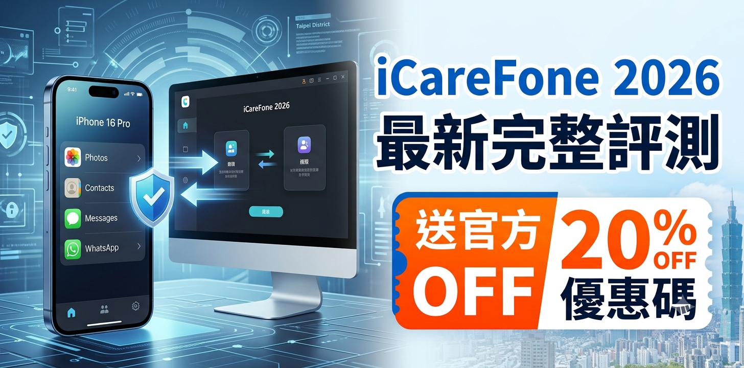  iCareFone 破解版首圖