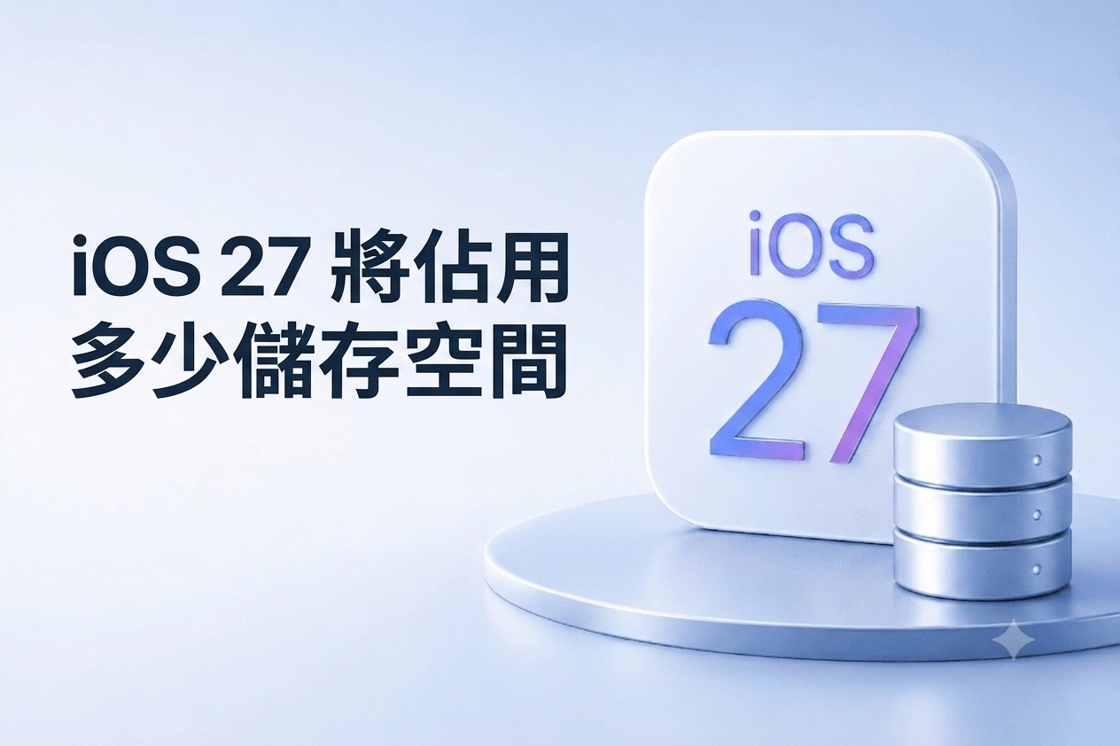 iOS27 Beta 預留的自動更新空間示意图