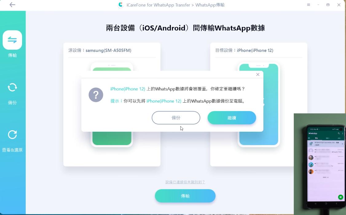 iCareFone WhatsApp Transfer 合併備份功能