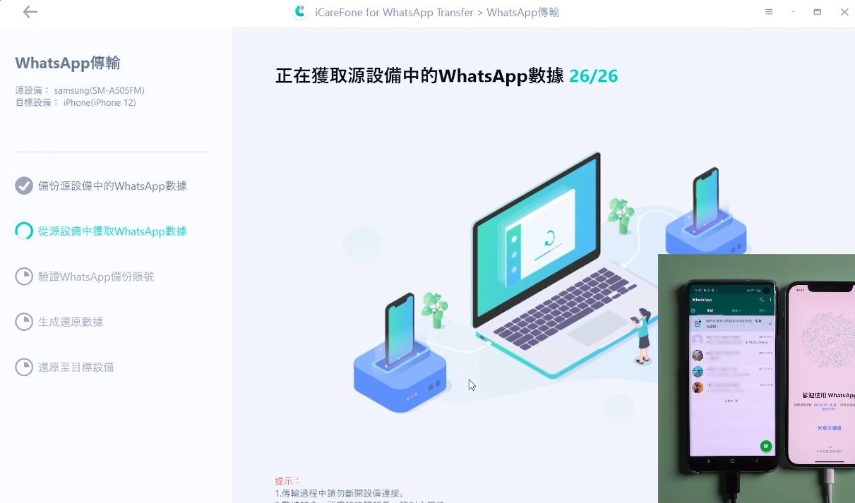 iCareFone WhatsApp Transfer Android 備份提取