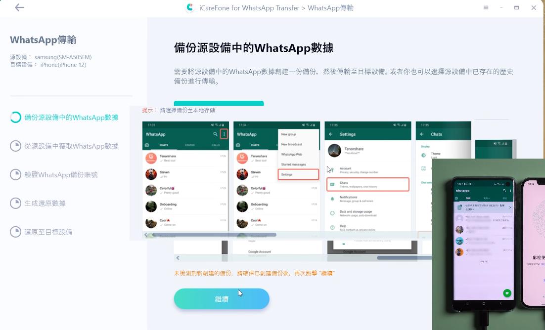 iCareFone WhatsApp Transfer 選擇轉移資料