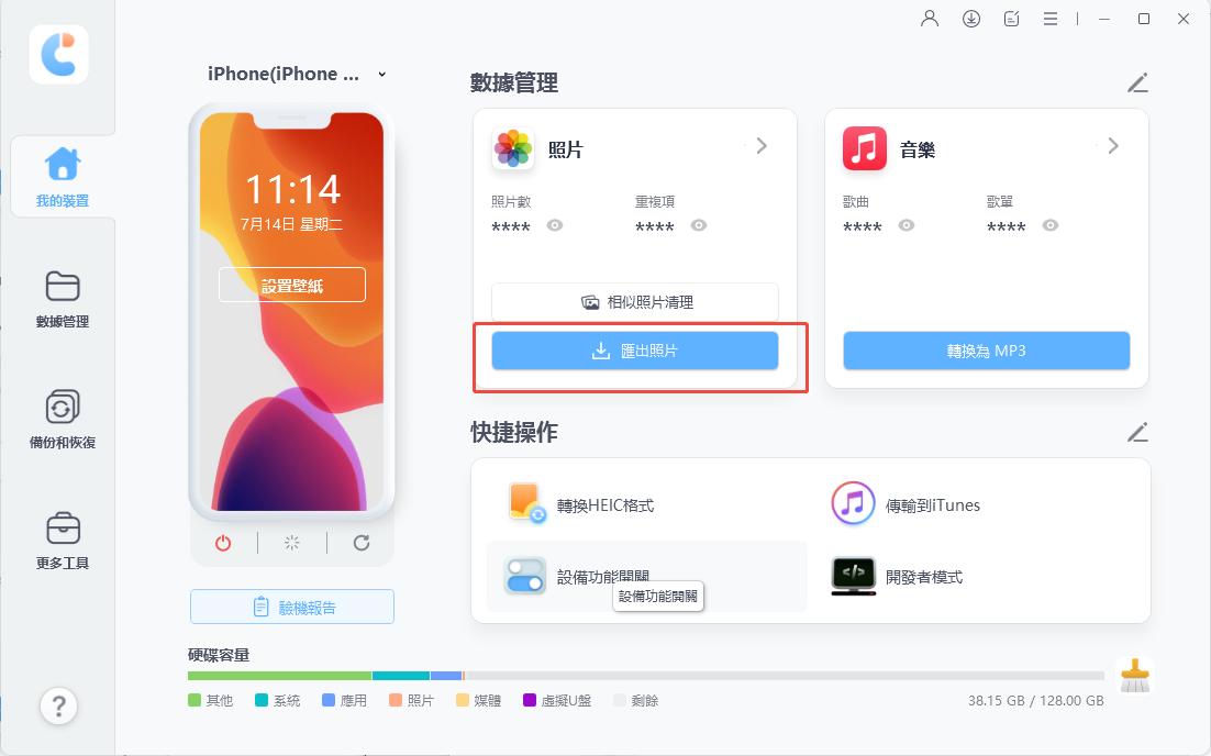 匯出照片