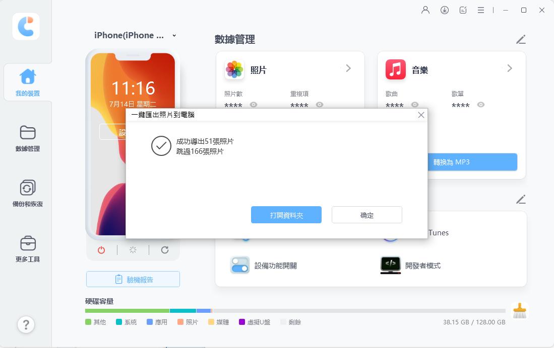 一鍵匯出照片到電腦