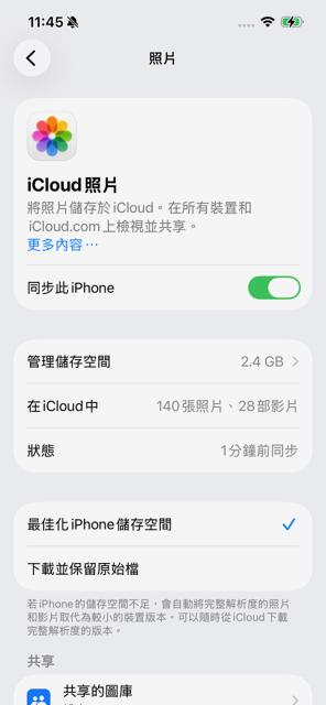 iCloud照片