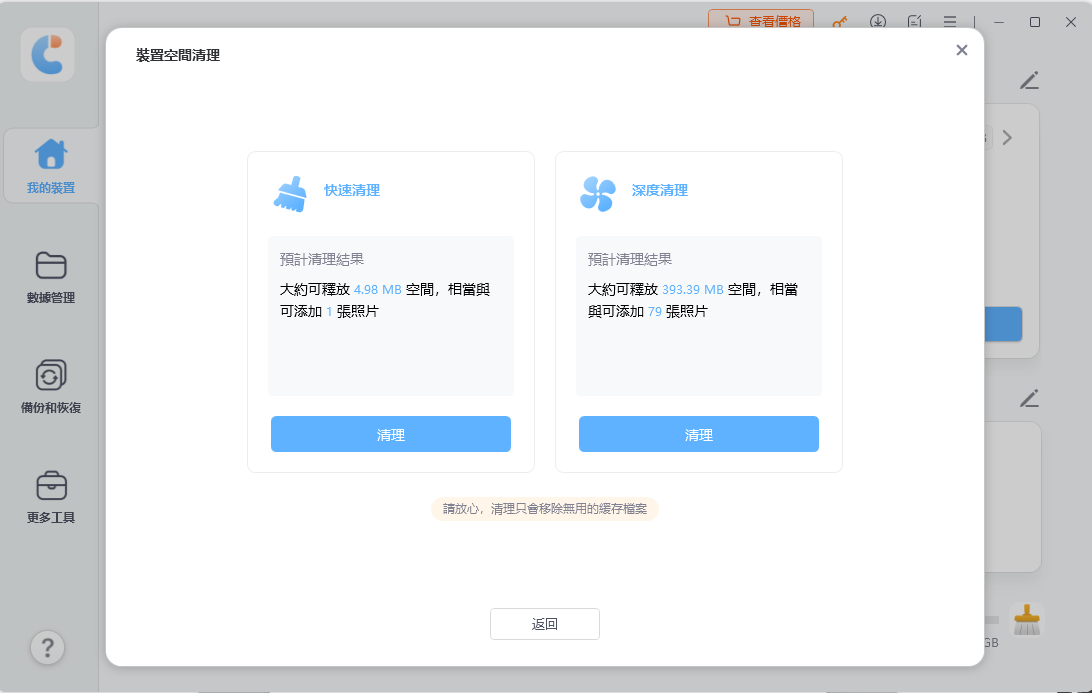 點擊 iCareFone 清理圖示開始智慧掃描並清出 iphone 空間不足的剩餘容量