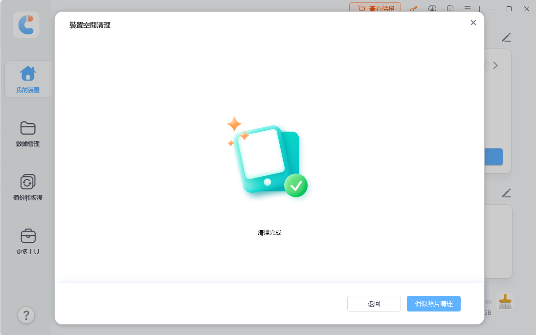 點擊清理按鈕安全移除多餘檔案，輕鬆滿足 iOS27 Beta 預留的自動更新空間 需求