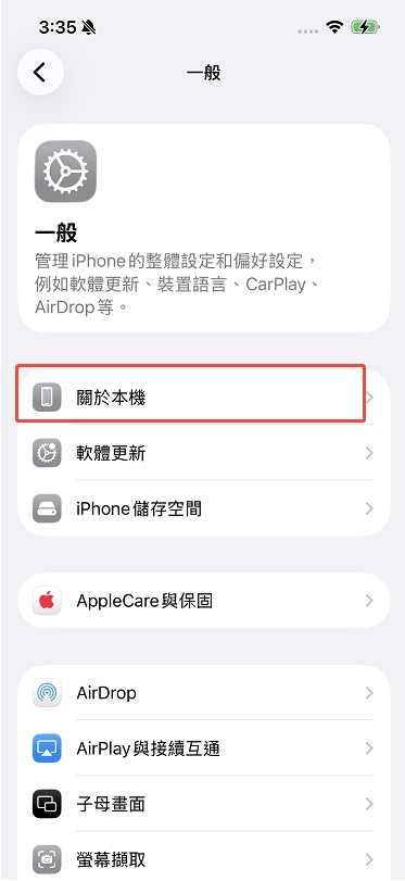 找到iPhone序號