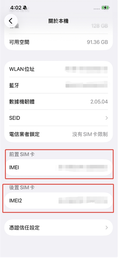 在設定中找到iPhoneIMEI