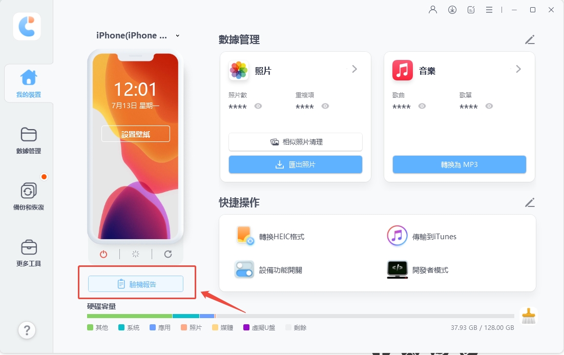 免費iPhone驗機