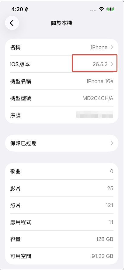 在設定中查看IOS版本