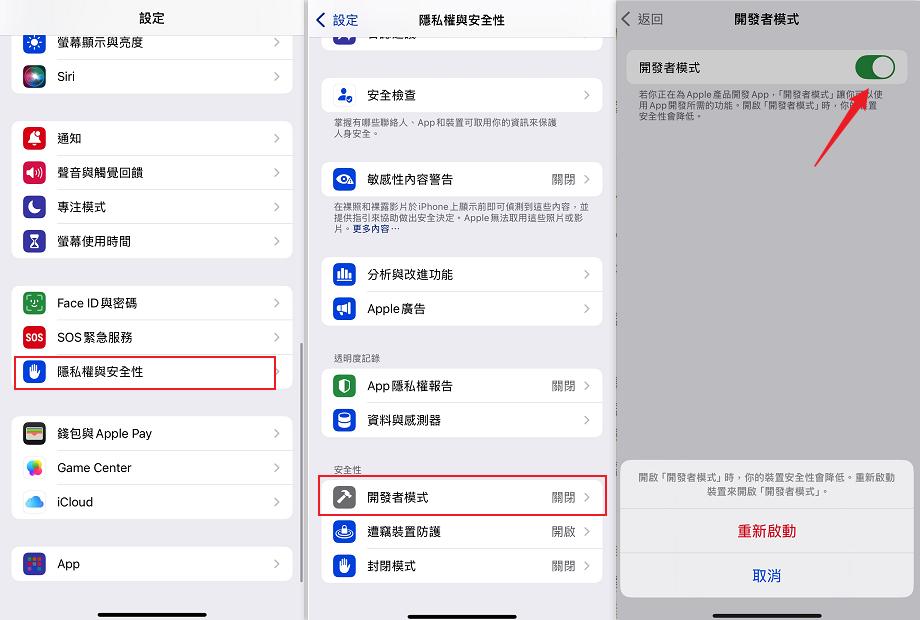 開發者模式設定