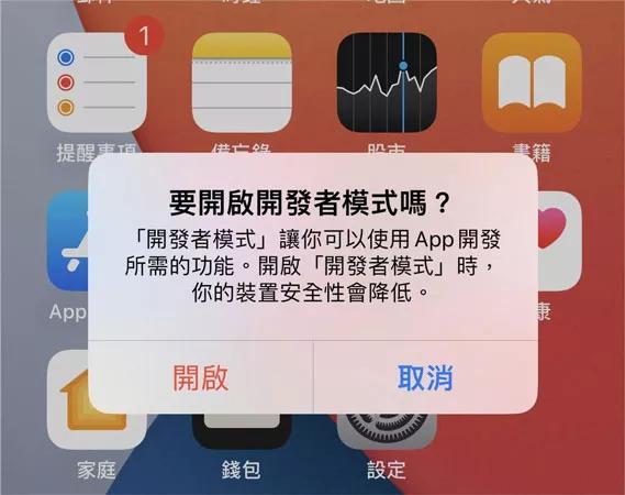 完成開發者模式