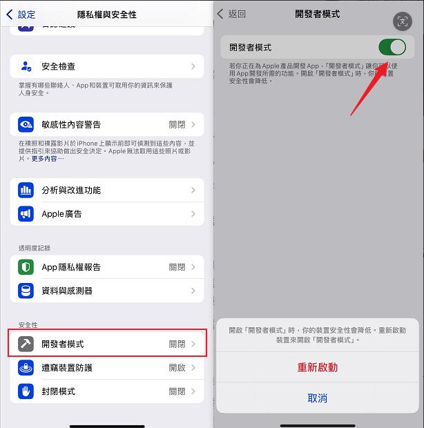 開啟開發者模式