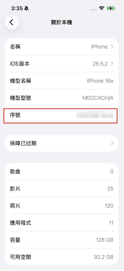複製iPhone序號