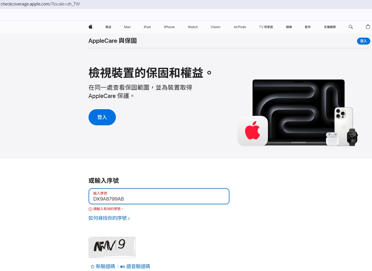 iPhone序號驗證