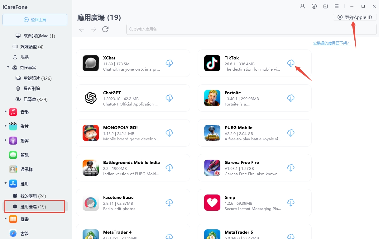 應用程式下載