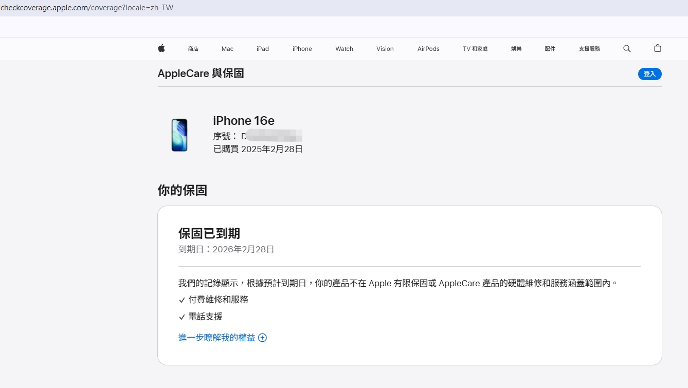 iPhone序號查詢保固訊息