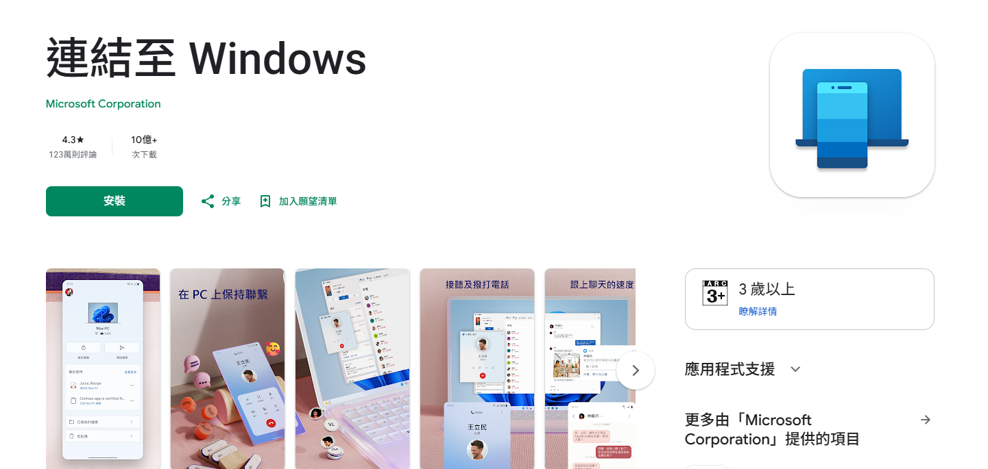 Microsoft 手機連結 Phone Link 連接 iPhone